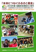 【応募締切:平成30年1月29日】<br>社会貢献基金助成公募 (一財)冠婚葬祭文化振興財団 【応募締切:平成30年2月28日】<br>社会貢献基金助成公募 (一財)冠婚葬祭文化振興財団