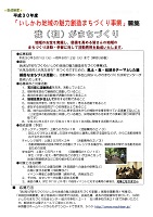 いしかわ地域の魅力創造まちづくり事業　2018年5月1日～6月12日　（公財）いしかわまちづくり技術センター