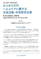 ファイザープログラム　心とからだのヘルスケアに関する市民活動・市民研究支援　2018年6月1日から6月15日まで　ファイザー株式会社