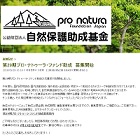 申請期間：平成30年7月4日　あしたの日本を創る協会