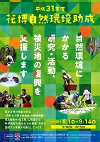 花博自然環境助成　2018年9月14日まで　国際花と緑の博覧会記念協会