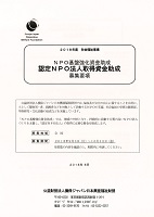 認定NPO法人取得資金助成　2018年10月12日まで　損保ジャパン日本興亜福祉財団