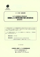 組織および事業活動の強化資金助成　2018年10月12日まで　損保ジャパン日本興亜福祉財団