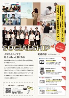 SOCIALSHIP　ソーシャルシップ　NPO／NGO助成プログラム　2018年10月31日まで