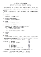 2019年度緑の募金事業　2019年3月31日　国際緑化推進センター