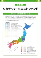 タカラ・ハーモニストファンド助成事業　2019年3月31日　公益信託タカラ・ハーモニストファンド