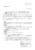 2019年度ＮＰＯ等による復興支援事業費補助事業　岩手県環境生活部若者女性協働推進室