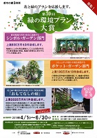 緑の大賞プラン　2019年6月30日　公益財団法人都市緑化機構