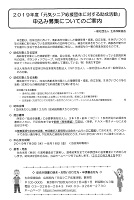 元気シニア応援団体に対する助成活動　2019年7月3日から8月16日まで　生命保険協会