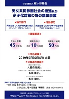 男女共同参画社会の推進及び少子化対策の為の顕彰事業　2019年9月30日まで　公益社団法人程ヶ谷基金