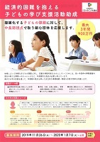 子どもの学び支援活動助成　2019年11月26日から2020年1月7日　ベネッセこども基金