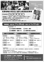 北陸地域の活性化に関する研究助成　2020年1月31日まで　（一社）北陸地域づくり協会