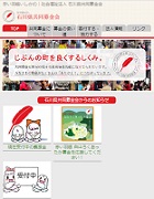 赤い羽根共同募金助成（令和元年度募金の助成）　2020年2月14日まで　石川県共同募金会