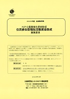 住民参加型福祉活動資金助成　2020年6月1日から6月19日　　公益財団法人SOMPO福祉財団