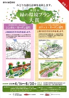 緑の大賞プラン　2020年6月30日　公益財団法人都市緑化機構