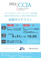 チャンピョン・オブチェンジ　2020年8月31日まで　フィッシュ・ファミリー財団