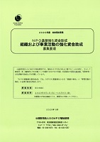 組織および事業活動の強化資金助成　2020年10月9日まで　公益財団法人SOMPO福祉財団