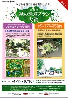 緑の大賞プラン　2020年6月30日　公益財団法人都市緑化機構