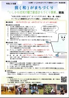 （公財）いしかわまちづくり技術センター助成制度