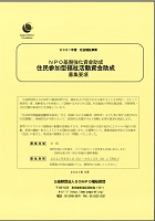 公益財団法人ＳOMPf福祉財団助成制度