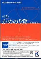 公益社団法人かめのり財団