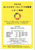 主催（公財）あしたの日本を創る協会