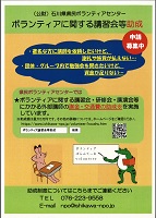 石川県県民ボランティアセンター
